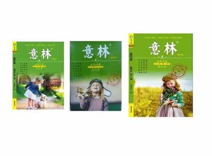 正版包邮现货 2014年意林合订本春季卷+夏季卷+秋季卷 全3册