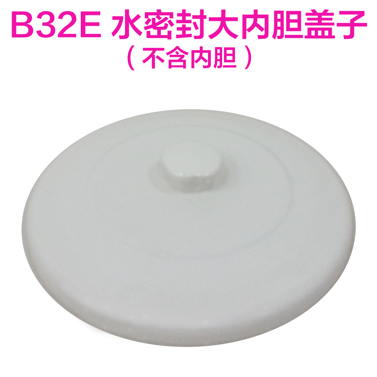 Tonze/天际 【水密封】GSD-B32E 电炖锅大内胆盖子(不含内胆)|msdalam kategori peralatan dapur, peralatan dapur aksesori, peralatan dapur yang lain aksesori - dari Buy2taobao.com untuk memberikan perkhidmatan ejen Taobao profesional membeli
