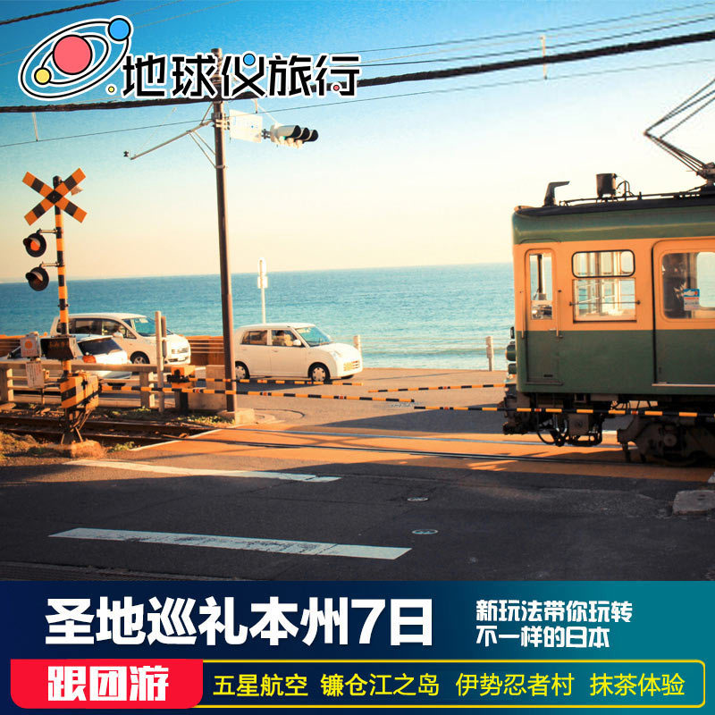 地球仪 东京大阪镰仓富士山7天半自助 灌篮高手忍者村 日本旅游|ruв категории праздник линий/отправить закрыть визы/служба туризма, свободной линии/с Миссией плавать, выезд с Миссией плавать - от Buy2taobao.com для оказания профессиональной услуги покупки агента Taobao