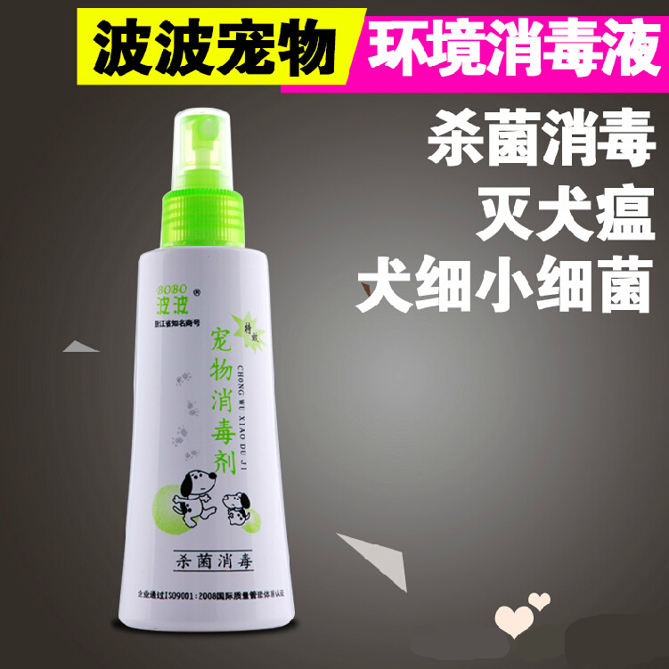 波波宠物环境消毒液200ml 狗屋犬舍杀菌消毒 杀灭犬瘟细小细菌在类目 宠物/宠物食品及用品, 猫/狗美容清洁用品, 其他美容清洁用品中 - 来自Buy2taobao.com提供专业的淘宝代购服务