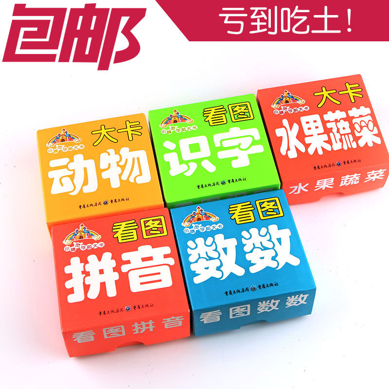 正版宝宝无图识字卡幼儿童学前汉字数字算术拼音宝宝早教大卡片
