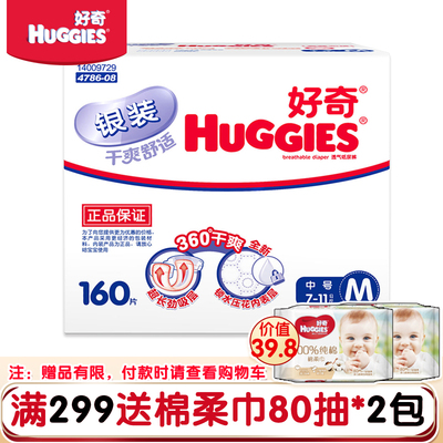 【天猫超市】好奇银装干爽舒适纸尿裤M160片大包装尿不湿正品