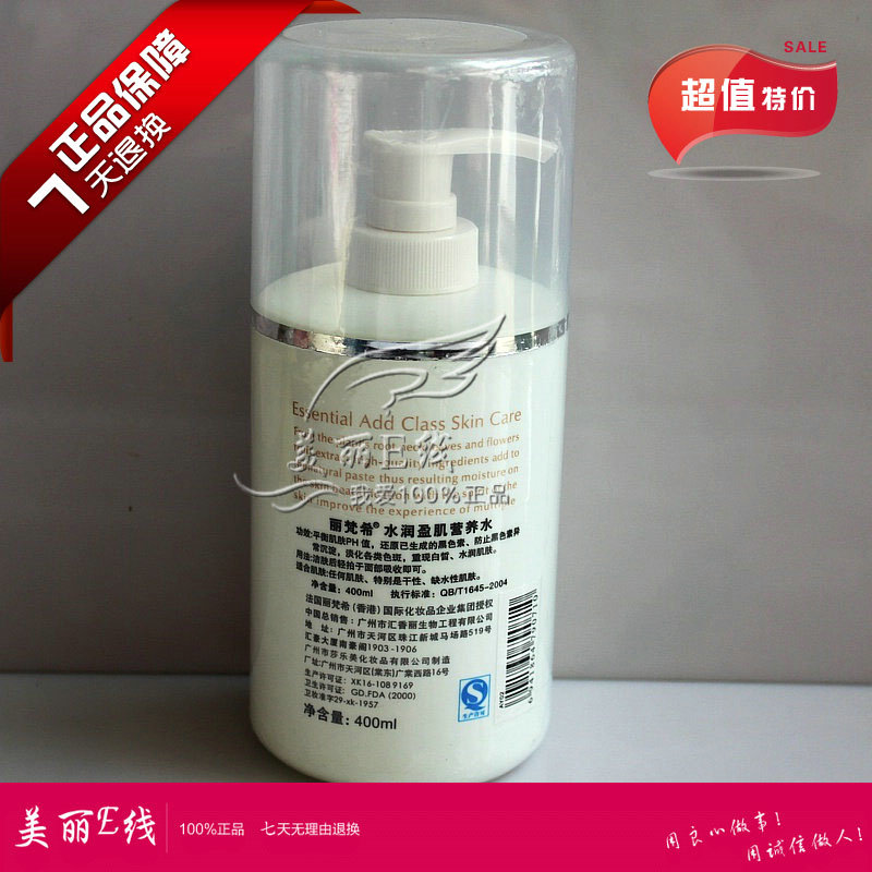 正品專櫃包郵 麗梵希水潤盈肌營養水400ml 補水 保濕 淘金幣在類目 美容護膚/美體/精油, 化妝水/爽膚水中 - 來自Buy2taobao.com提供專業的淘寶代購服務