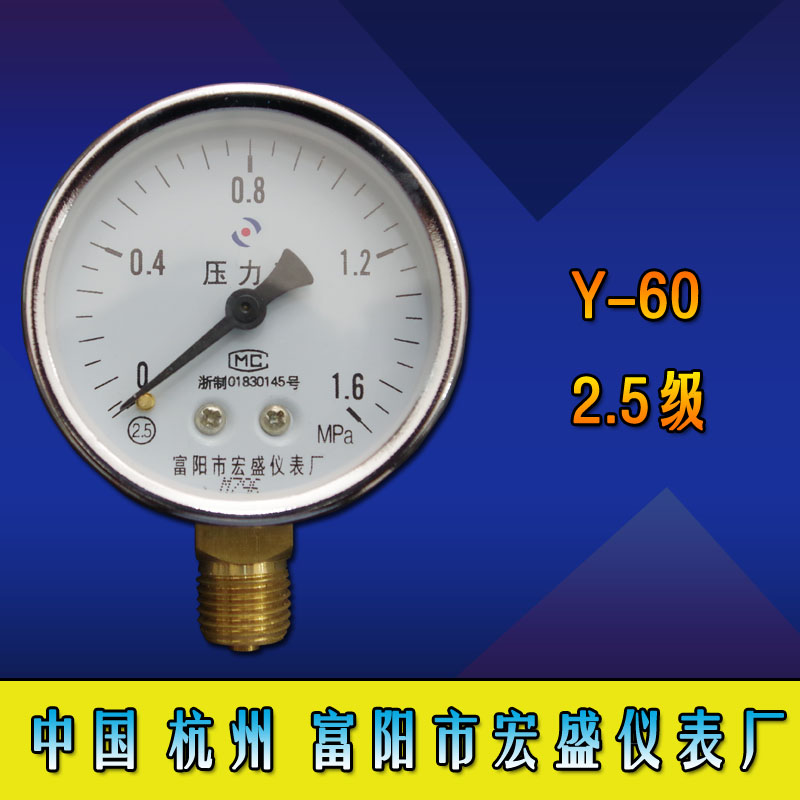 富阳宏盛压力表Y60一般普通径向压力表0-1.6MPA 16公斤压力表在类目 五金/工具, 仪器仪表, 压力表中 - 来自Buy2taobao.com提供专业的淘宝代购服务