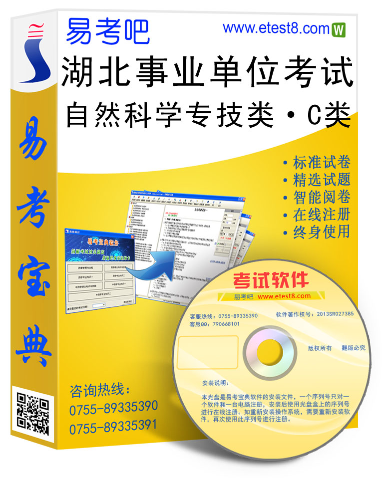 2019湖北事业单位招聘考试(自然科学专技类·C类)软件含2科在类目 教育培训, 学习卡中 - 来自Buy2taobao.com提供专业的淘宝代购服务