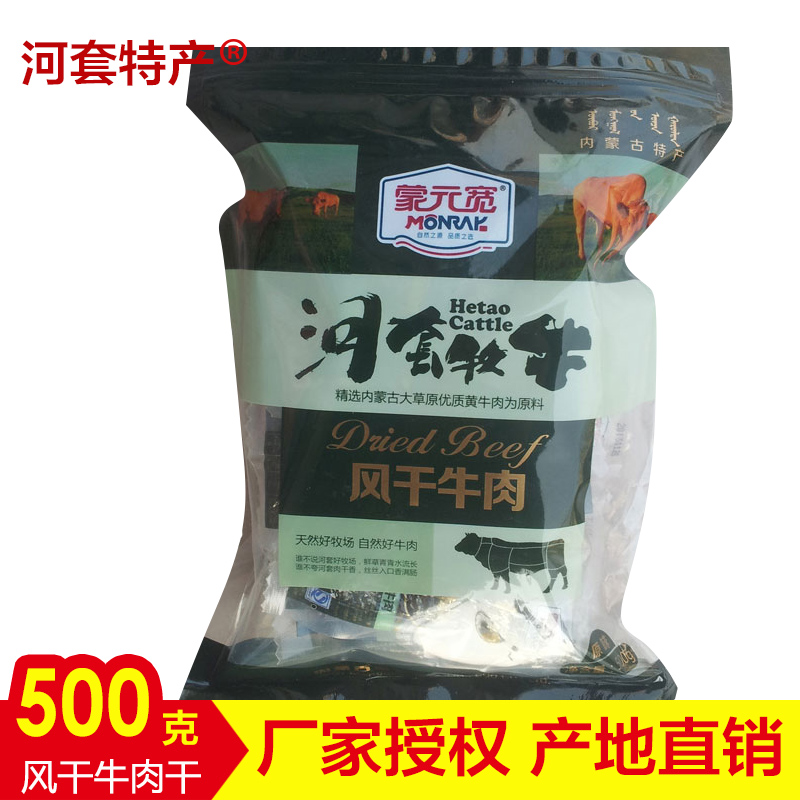 牛肉干 内蒙古保牛蒙元宽河套牧牛风干牛肉干 手撕独立装500g包邮|msdalam kategori makanan ringan/Nuts/Specialty, daging lembu tersentak-sentak/daging babi dipelihara/Lo Snek, daging lembu - dari Buy2taobao.com untuk memberikan perkhidmatan ejen Taobao profesional membeli