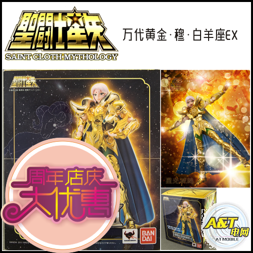 万代圣衣神话圣斗士星矢ex2.0黄金 日版白羊座阿穆先生 现货