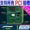 四位PCI主板诊断卡台式电脑故障诊断卡4位检测卡送橡皮配说明书