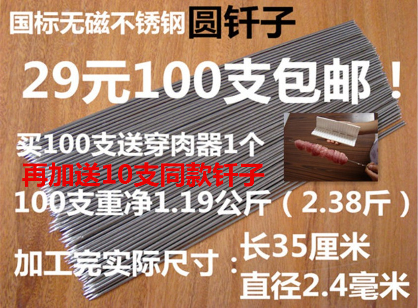 无磁不锈钢烧烤针羊肉串圆签子户外烧烤用品工具配件钎子烧烤签在类目 户外/登山/野营/旅行用品, 炉具/餐具/野餐烧烤用品, 烧烤配件, 烧烤针中 - 来自Buy2taobao.com提供专业的淘宝代购服务