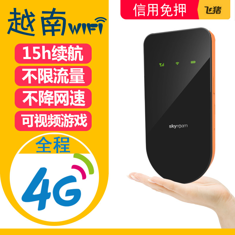 漫游宝 越南wifi租赁 芽庄岘港4G无线移动随身出国上网热点egg蛋在类目 度假线路/签证送关/旅游服务, 境外电话卡/境外随身WIFI租赁, 境外随身WIFI租赁中 - 来自Buy2taobao.com提供专业的淘宝代购服务