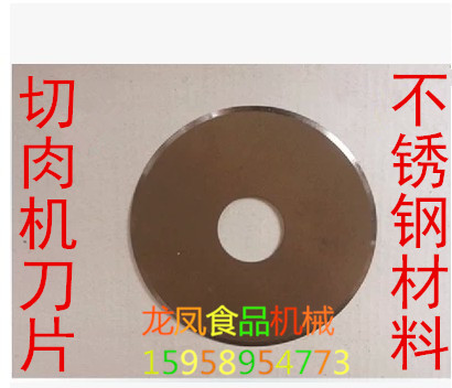 海鸥60型刀片 手摇式电动切肉机刀片 70型切片机配件胜帅切肉刀片在类目 厨房电器, 厨房家电配件, 其它厨房家电配件中 - 来自Buy2taobao.com提供专业的淘宝代购服务