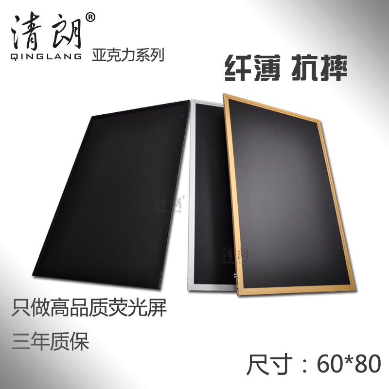 清朗亚克力LED手写荧光屏发光广告海报宣传公示板耐摔荧光板60*80在类目 电子词典/电纸书/文化用品, 教学演示/展示告示用品, 荧光板中 - 来自Buy2taobao.com提供专业的淘宝代购服务