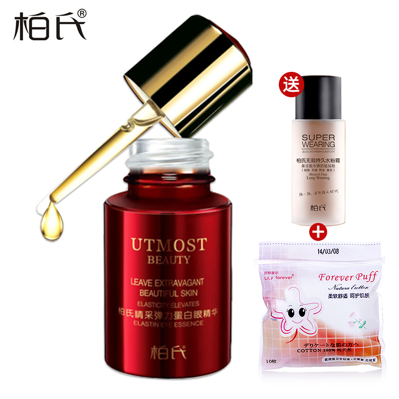 【价格_柏氏睛采弹力蛋白眼精华淡化黑眼圈细