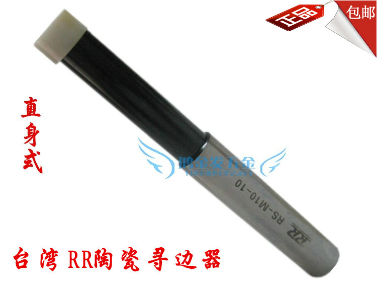 正品包邮台湾RR精密陶瓷寻边器10mm直心式分中棒 无磁在类目 五金/工具, 机械五金, 其他机械五金(新)中 - 来自Buy2taobao.com提供专业的淘宝代购服务