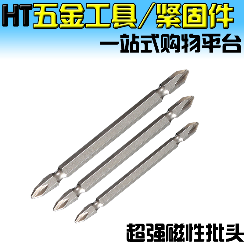 雙頭十字電批頭電動螺絲刀頭電鑽披頭S2批嘴帶磁性起子頭批咀兩用在類目 五金/工具, 電動工具, 電動批頭中 - 來自Buy2taobao.com提供專業的淘寶代購服務
