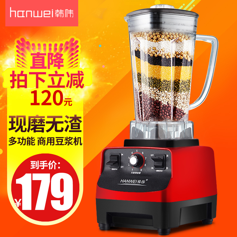 韩伟M350商用豆浆机多功能无渣现磨豆浆机榨汁机五谷豆浆机磨浆
