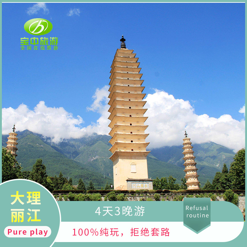 Yunnan Travel? Dali Lijiang Yulong Snow Mountain 4 days 3 Erhai Dongba Fam Pure Play Tuanyouin the Holiday Line/Visas send off/Travel services , Visit/Tuanyou , Domestic travel with the group category - from Buy2taobao.com to provide professional Taobao agent buy service