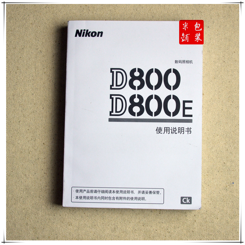 全场特价 口碑原版 尼康D800 D800E中文简体说明书 使用说明书在类目 3C数码配件, 单反/单电相机配件, 其他配件, 说明书/使用指南中 - 来自Buy2taobao.com提供专业的淘宝代购服务