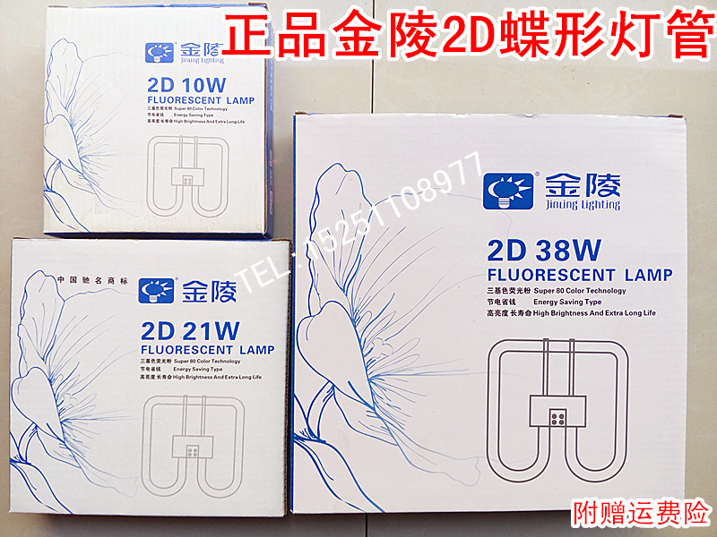 金陵2D灯管10W、21W、38W、55W蝶形三基色节能四针节能吸顶灯管|ruв категории награду материалов, источник света, других источников света - от Buy2taobao.com для оказания профессиональной услуги покупки агента Taobao