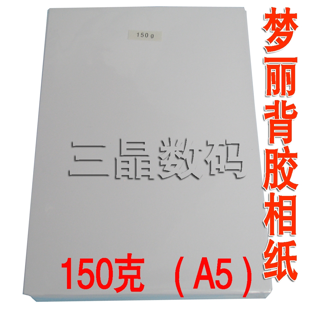 Sticker paper Meng Li 150 gram A5 inkjet photo paper ( A5*100 )in the Office Equipment/Consumables/Related Services , Office paper , Photo Paper category - from Buy2taobao.com to provide professional Taobao agent buy service