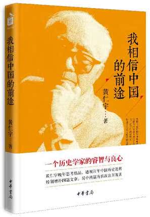 goods in stock Believe China Future Historian Ray Huang Old age reflection crystal perspective A hundred years China Historical process history Famous person social sciences New China Expo Legal books Wen Workshop Booksin the Books/Magazine/Newspaper , History , Chinese History , Contemporary History (1919-1949 ) category - from Buy2taobao.com to provide professional Taobao agent buy service