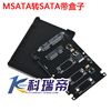 mSATA转SATA 转接盒 mSATA to SATA3 SSD固态硬盘转接卡 SATA3.0