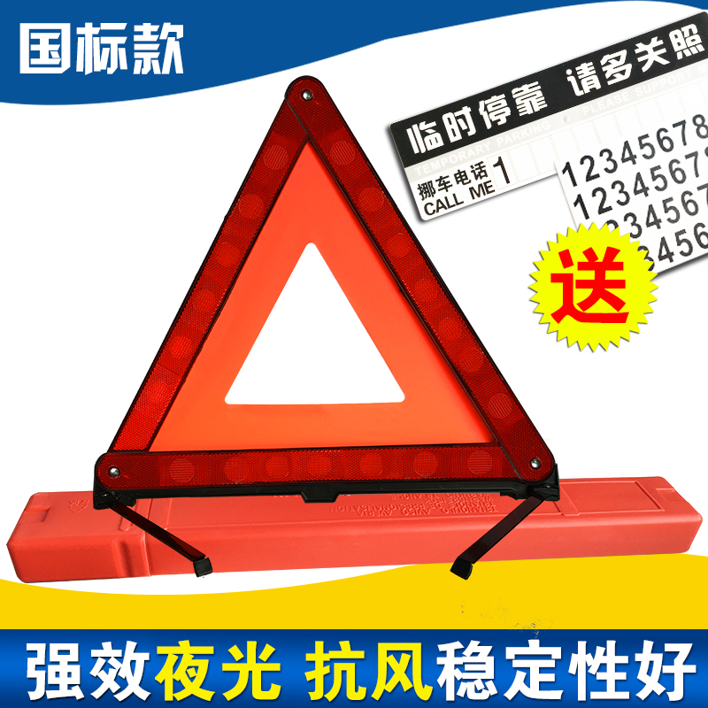 汽車三角警示牌 汽車三腳架 車用故障反光折疊停車安全警示牌國標在類目 汽車/用品/配件/改裝, 汽車零配件, 車用附件, 警示牌中 - 來自Buy2taobao.com提供專業的淘寶代購服務