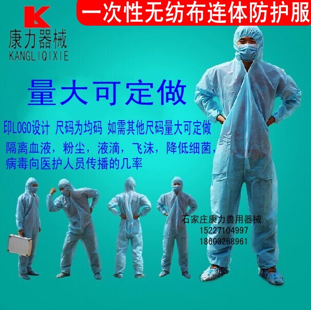 disposable Conjoined Protective clothing Epidemic prevention service animal hygiene Immunity Epidemic protect visit coverallin the Home Daily , Protective Equipment , Protective clothing category - from Buy2taobao.com to provide professional Taobao agent buy service