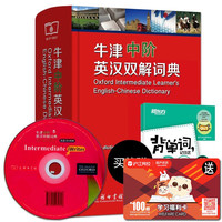 中英文初中工具书-中英文学区英汉双解词典辞典湖州辞典图片