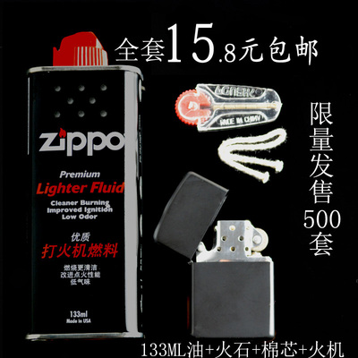 原装zippo油zippo打火机油芝宝燃料133ml棉芯