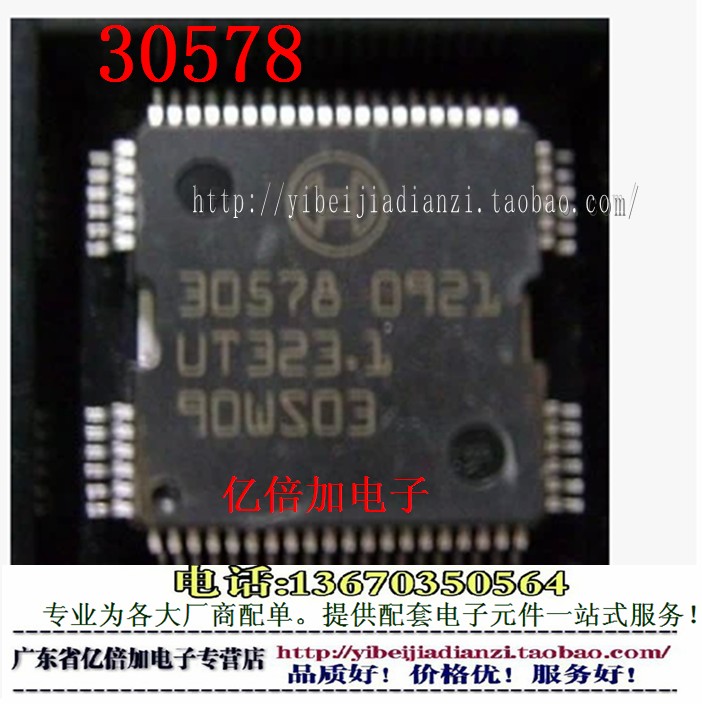 30578 BOSCH汽车发动电脑板喷油驱动芯片 铁片贴片64脚 全新现货|ruв категории сетевой магазин денежный/купон, сетевой магазин ваучеров - от Buy2taobao.com для оказания профессиональной услуги покупки агента Taobao