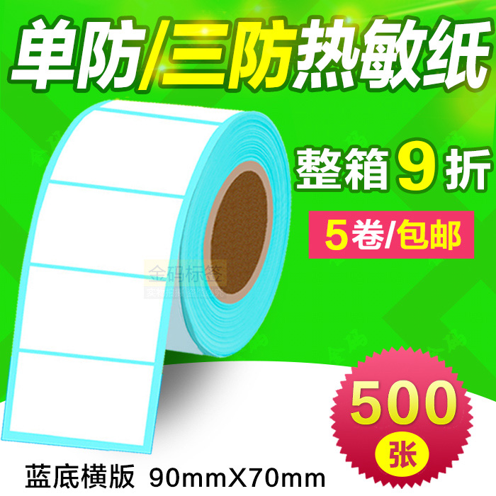 A case/Three 90*70*500 Thermal Self-adhesive paper Barcode paper logistics Label sticker R9070in the Office Equipment/Consumables/Related Services , Office paper , Label printing paper/Barcode paper category - from Buy2taobao.com to provide professional Taobao agent buy service