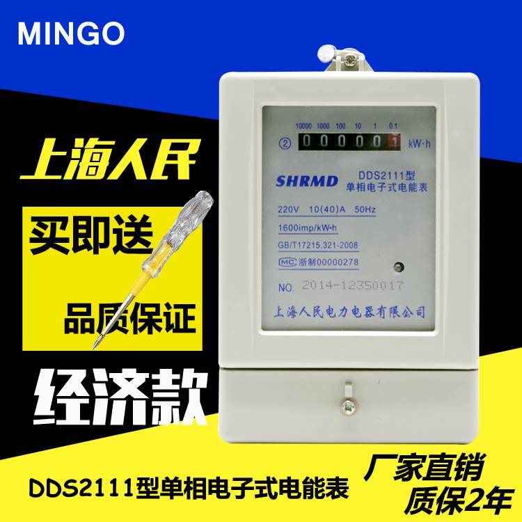 上海人民电力 单相家用房东出租房 电子表 电度表 DDS2111经济型在类目 五金/工具, 仪器仪表, 电表中 - 来自Buy2taobao.com提供专业的淘宝代购服务