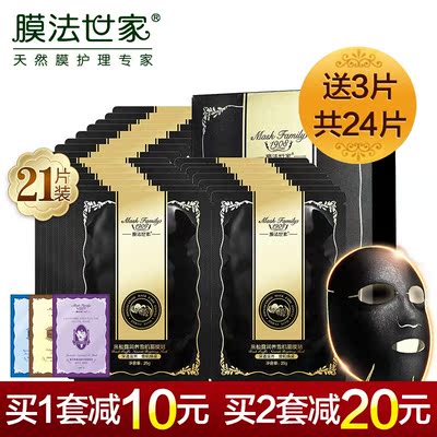膜法世家跑男女黑面膜补水美白保湿清洁蚕丝面膜贴魔法世家奔跑吧