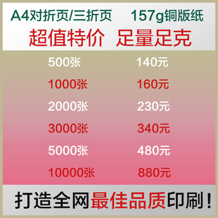 a4宣传单157g铜版纸足量足克 对/三折页 广告婚纱彩页印刷500张