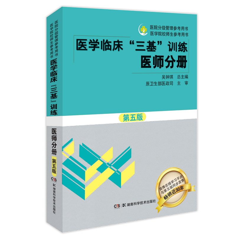 Genuine version Clinical"Tribasic"train physician Fascicle Fifth Edition 5th edition 2019-2020 apply clinical Medical Science physician Tribasic Hospital Internship Service Promotion examination reference resources teaching material bookin the Books/Magazine/Newspaper , Medical Health , Medical Other category - from Buy2taobao.com to provide professional Taobao agent buy service