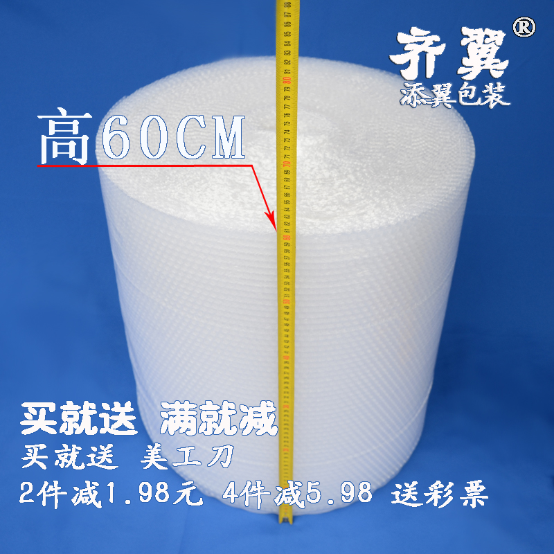 气泡膜60cm宽加厚快递打包汽泡纸垫包装减震膜工厂批发包邮卷袋在类目 办公设备/耗材/相关服务, 包装设备/标牌及耗材, 气泡膜中 - 来自Buy2taobao.com提供专业的淘宝代购服务