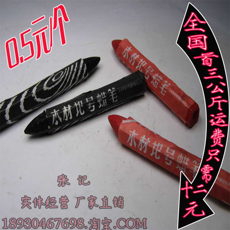 木工蜡笔 记号大蜡笔木材记号笔 特种蜡笔 红色 黑色 大量批发在类目 电子词典/电纸书/文化用品, 画具/画材/书法用品, 蜡笔中 - 来自Buy2taobao.com提供专业的淘宝代购服务