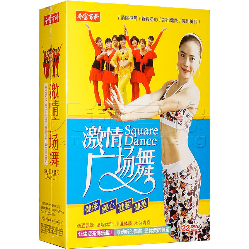 激情广场舞光盘 杨丽萍广场舞+动动广场舞22DVD高清教学视频碟片