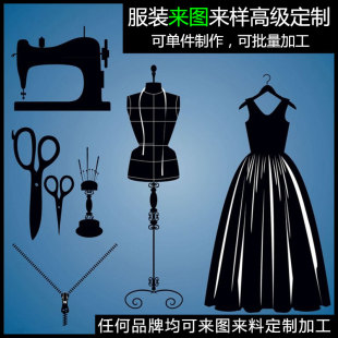定做衣服店高级成衣定制来图来样私人订制服装来料小批量加工订做