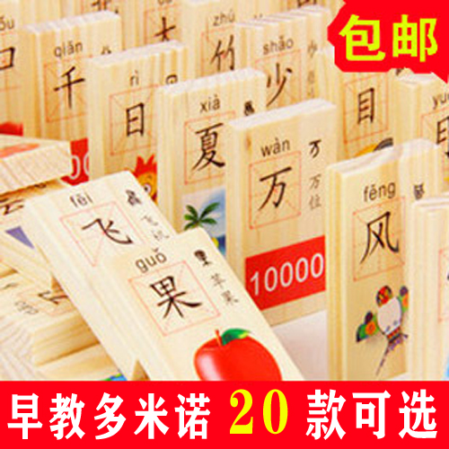 儿童木质100片积木 认识汉字多米诺骨牌 益智早教玩具 全国包邮在类目 玩具/童车/益智/积木/模型, 积木, 多米诺骨牌中 - 来自Buy2taobao.com提供专业的淘宝代购服务