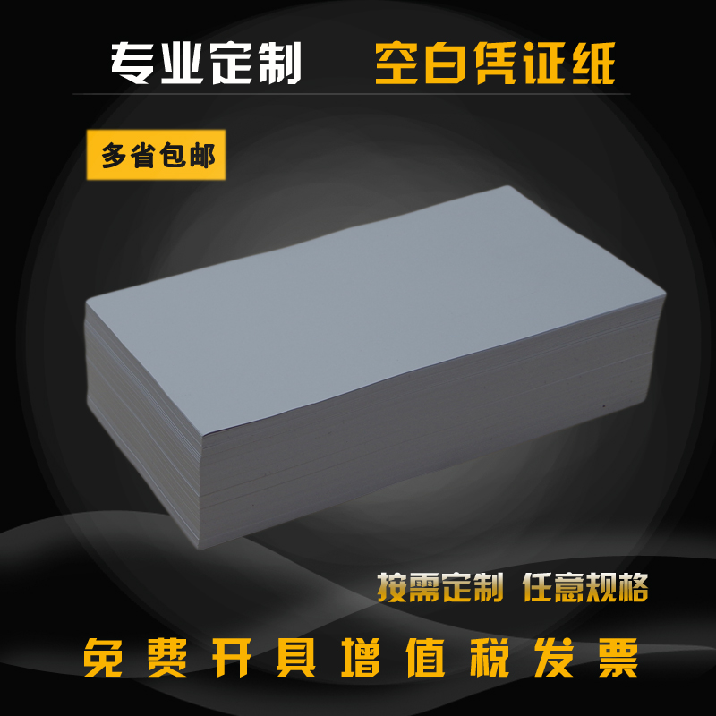 currency blank voucher Printing paper customized Finance accounting Accounting laser Jet voucher Customize Customizedin the Personalized custom/Design Services/DIY , Office/Custom stationery , Other interesting custom category - from Buy2taobao.com to provide professional Taobao agent buy service