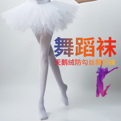 永春丝袜连裤袜芭蕾舞成人舞蹈袜白色天鹅绒连裤男女通用袜子6001