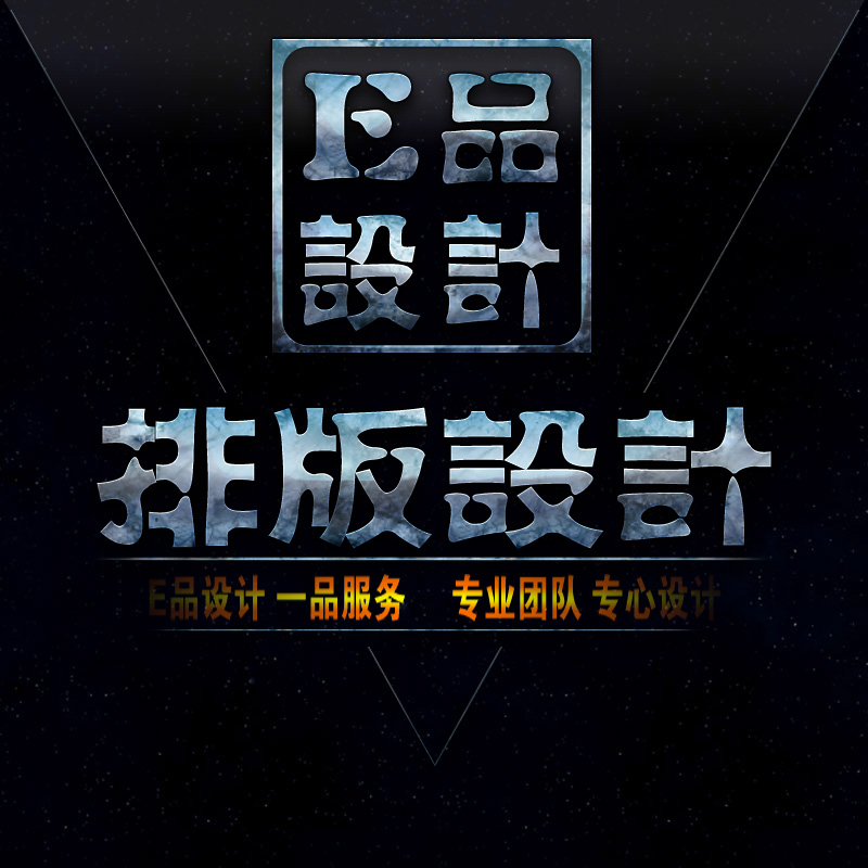 排版设计 作品集产品广告方案相片ID字体cdr专业AI代做PS美工在类目 商务/设计服务, 设计服务, 其它设计服务中 - 来自Buy2taobao.com提供专业的淘宝代购服务