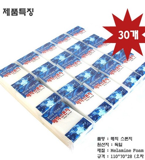 韩国进口神奇清洁海绵去顽污渍海绵克林擦魔力擦擦 只需用水就净在类目 家庭/个人清洁工具, 家务/地板清洁用具, 海绵擦中 - 来自Buy2taobao.com提供专业的淘宝代购服务
