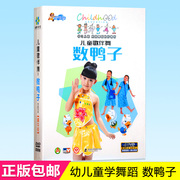 正版幼儿童歌伴舞数鸭子DVD幼儿园宝宝舞蹈教学教程视频光盘4DVD