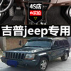 北京吉普jeep2500/2700/213专用全大包围脚垫98/99/01/02/03/04款