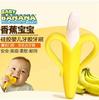 美国babybanana香蕉宝宝，牙胶纯硅胶婴儿香蕉，牙胶不含bpa进口磨牙