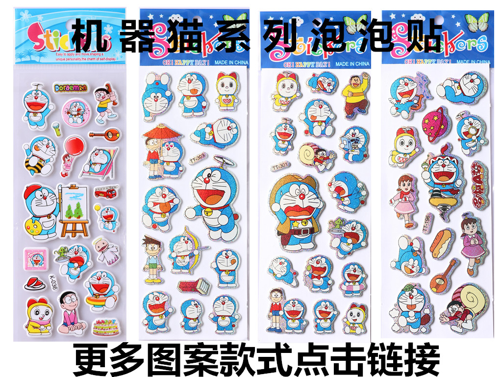 泡泡粘纸卡通儿童贴纸文具手机幼儿园宝宝奖励叮当机器猫系列贴纸在类目 玩具/童车/益智/积木/模型, 早教/智能玩具, 贴纸中 - 来自Buy2taobao.com提供专业的淘宝代购服务