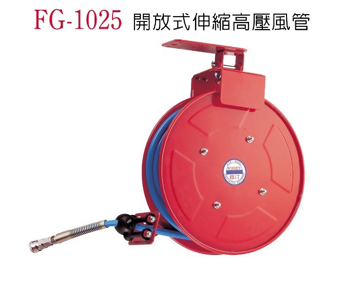台灣穩汀FG-1025 進口開放式伸縮高壓風管 氣管 卷管器 氣鼓風鼓在類目 五金/工具, 氣動工具, 氣動元件中 - 來自Buy2taobao.com提供專業的淘寶代購服務